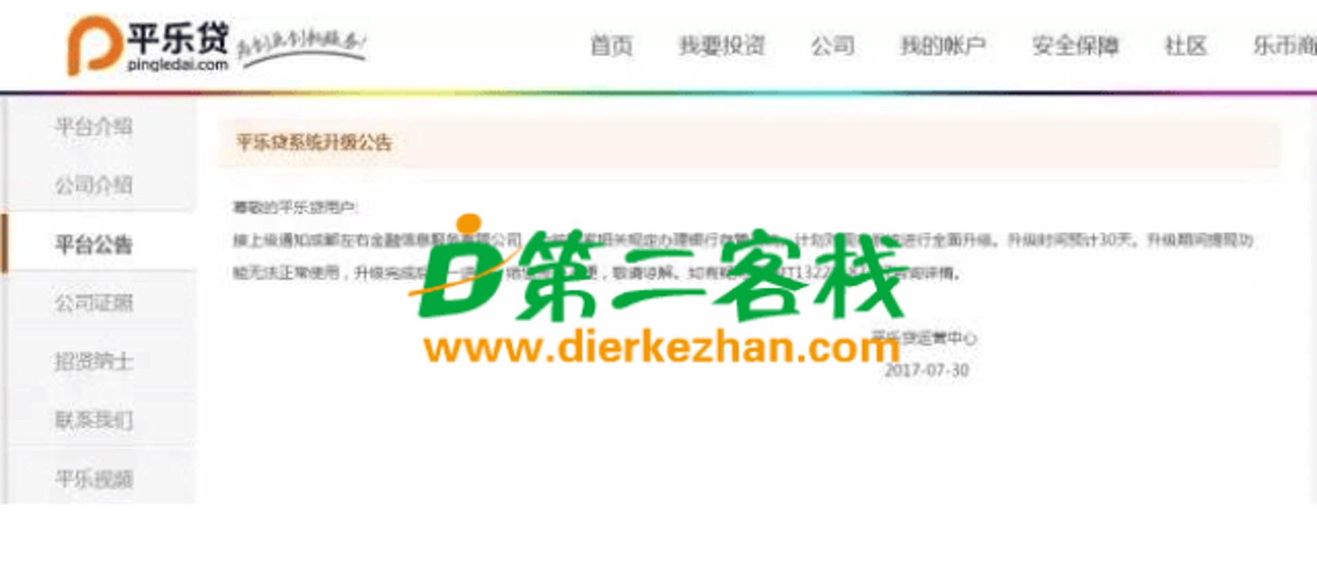 米族金融信息